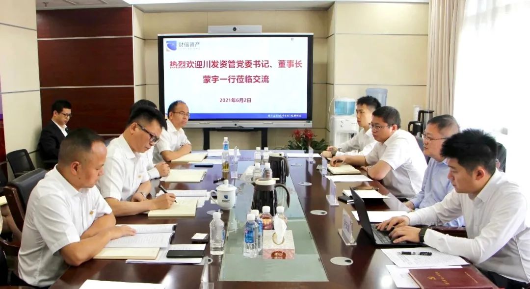 川發資管黨委書記、董事長蒙宇率隊赴湖南省財信資產管理有限公司和長沙湘江資產管理有限公司拜訪交流