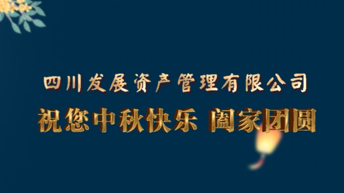 中秋快樂  闔家團圓！